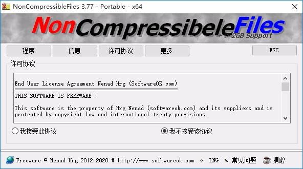 NonCompressibleFiles下载,压缩文件创建工具,压缩文件创建