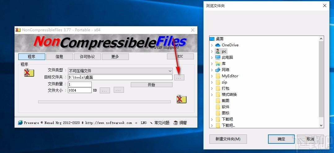 NonCompressibleFiles下载,压缩文件创建工具,压缩文件创建