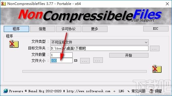 NonCompressibleFiles下载,压缩文件创建工具,压缩文件创建
