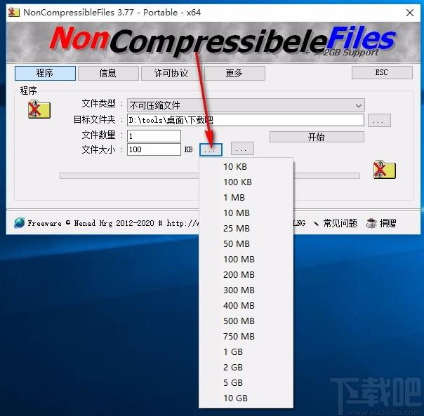 NonCompressibleFiles下载,压缩文件创建工具,压缩文件创建