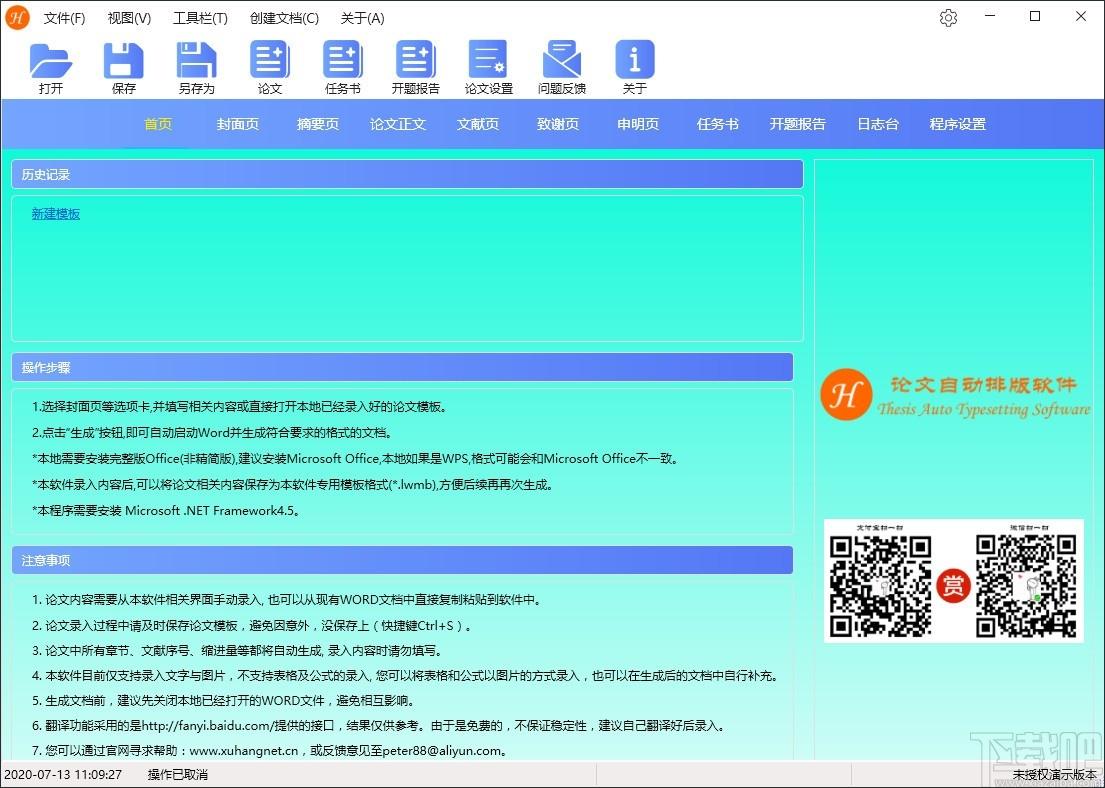 煦航论文排版软件,论文排版软件,论文排版