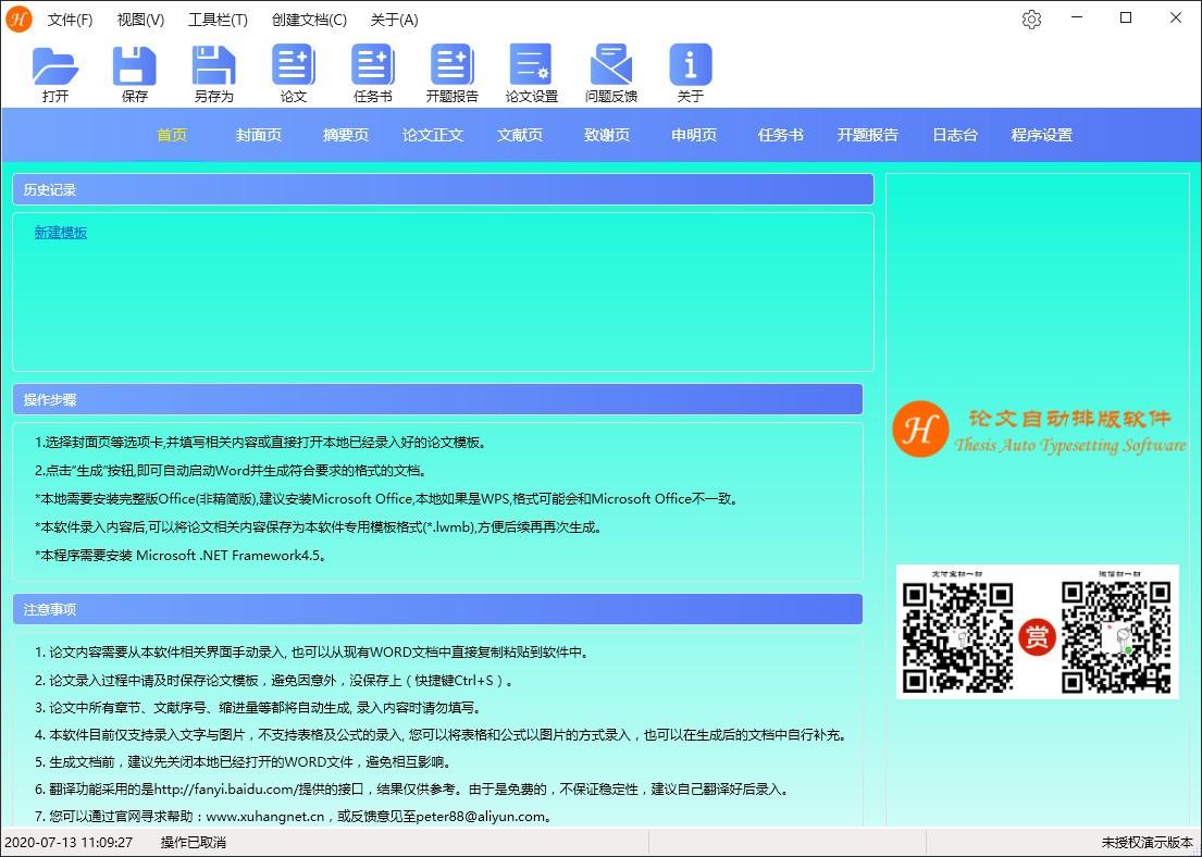煦航论文排版软件,论文排版软件,论文排版