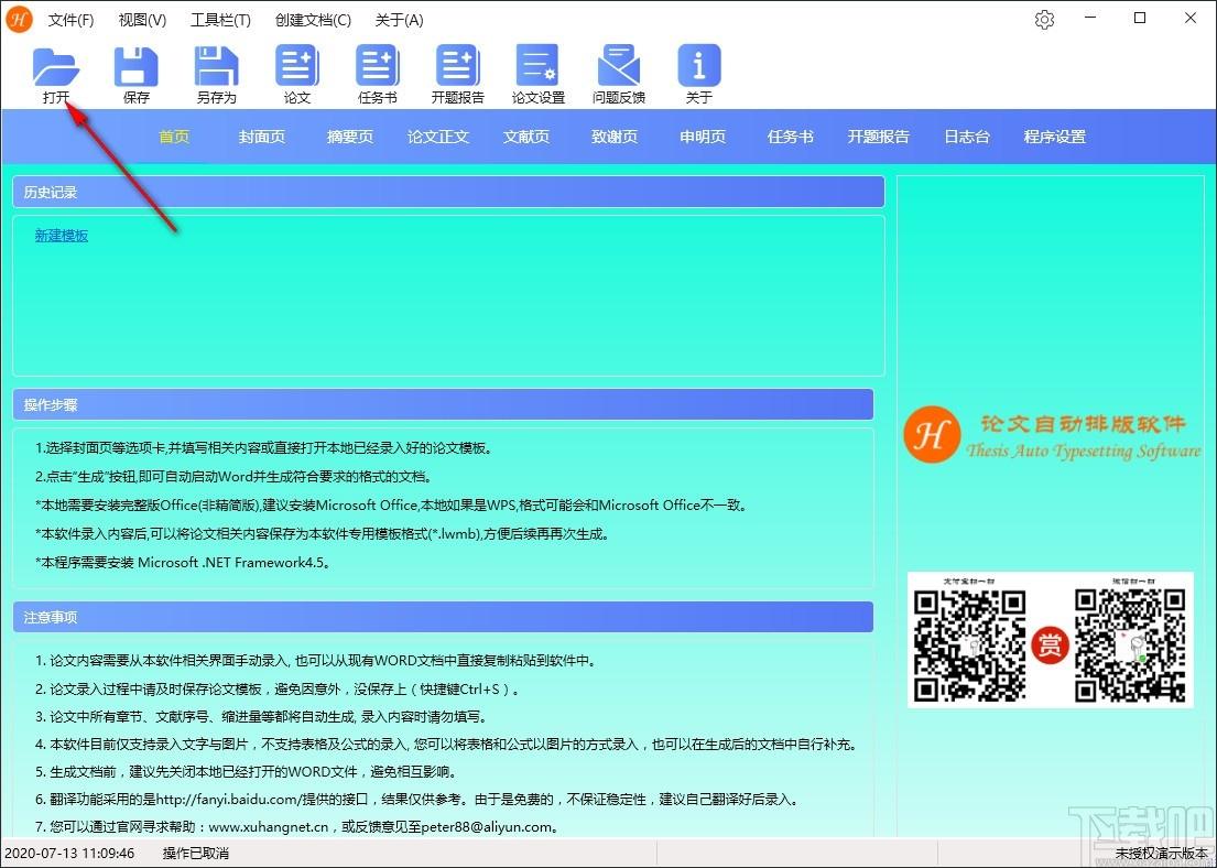 煦航论文排版软件,论文排版软件,论文排版