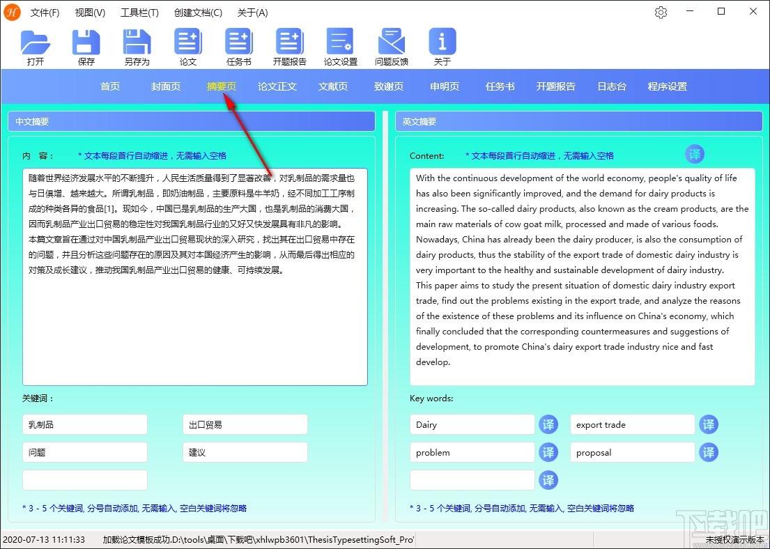 煦航论文排版软件,论文排版软件,论文排版