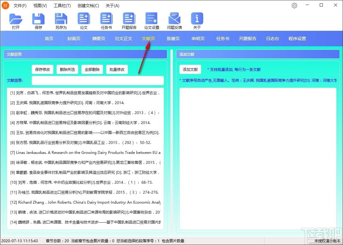煦航论文排版软件,论文排版软件,论文排版