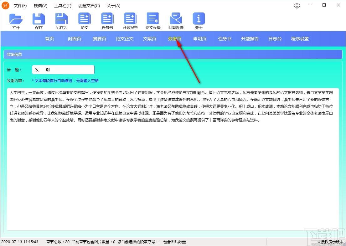 煦航论文排版软件,论文排版软件,论文排版