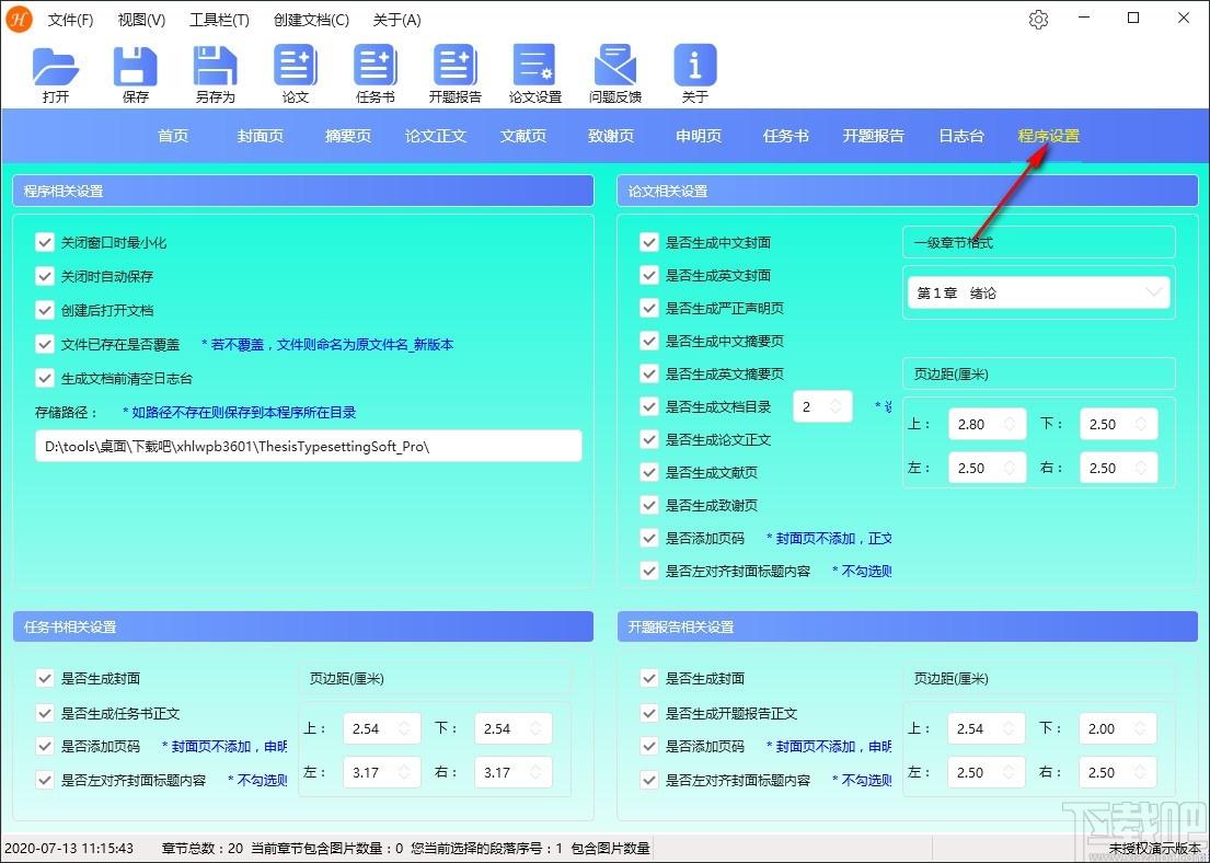 煦航论文排版软件,论文排版软件,论文排版