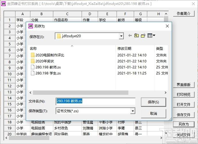 金顶峰证书打印系统下载,证书打印,打印软件