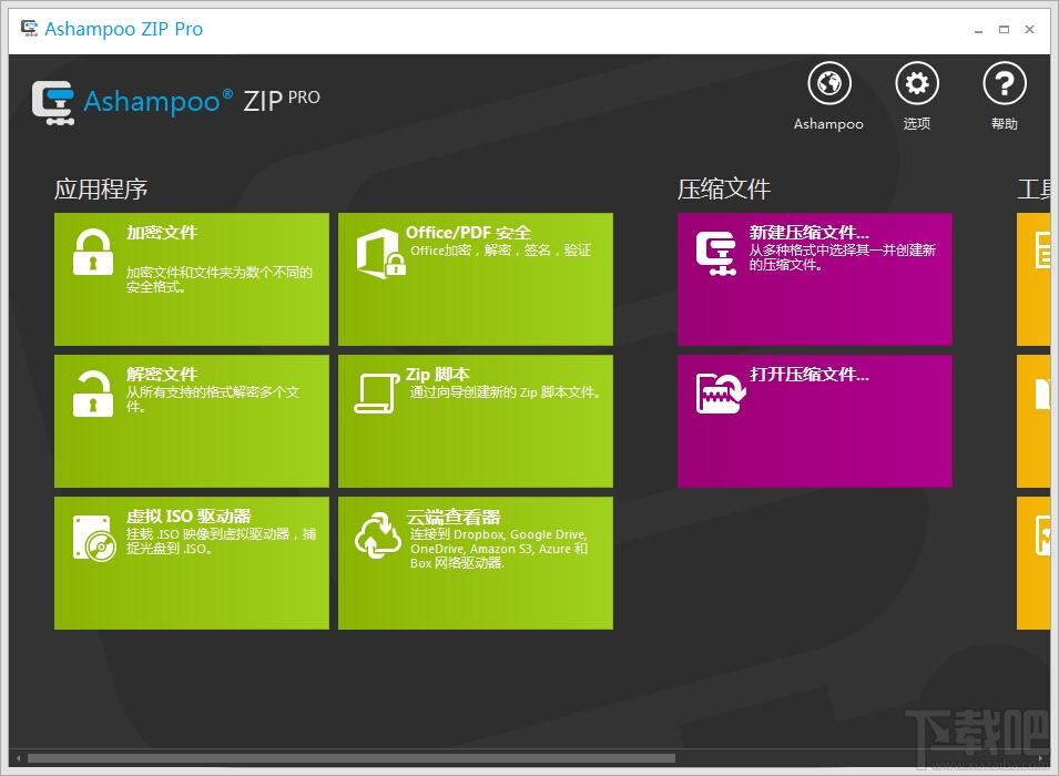 Ashampoo ZIP,Ashampoo ZIP下载,压缩软件