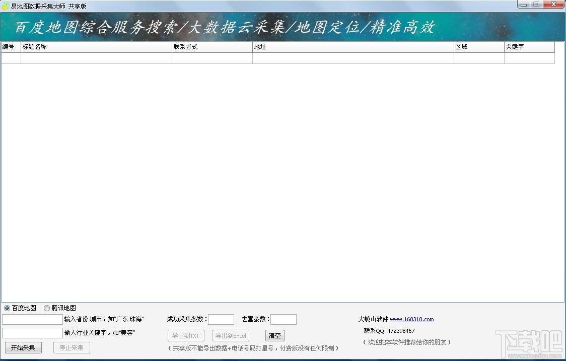 易地图数据采集大师,地图数据采集软件
