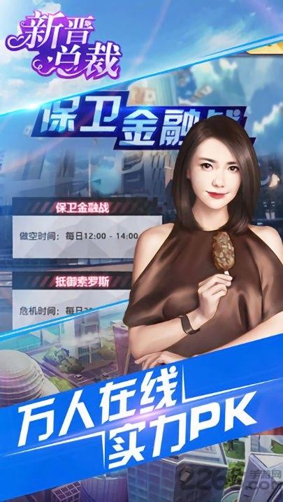新晋总裁游戏下载,新晋总裁,养成游戏