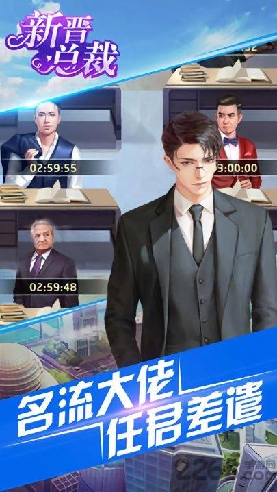 新晋总裁游戏下载,新晋总裁,养成游戏