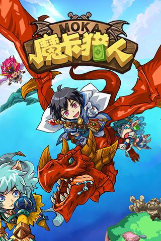 魔卡猎人手游下载,魔卡猎人,卡牌手游,养成手游
