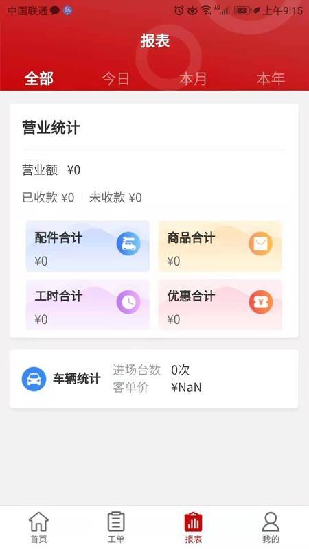 车途无忧商户端app下载,车途无忧商户端手机版