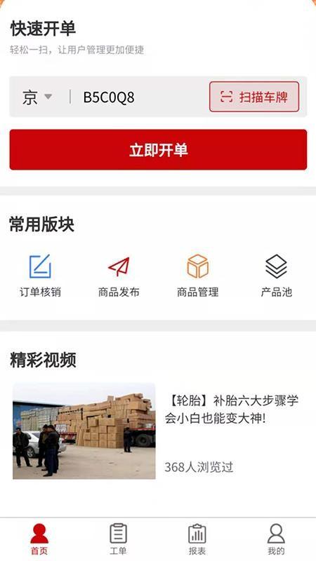 车途无忧商户端app下载,车途无忧商户端手机版