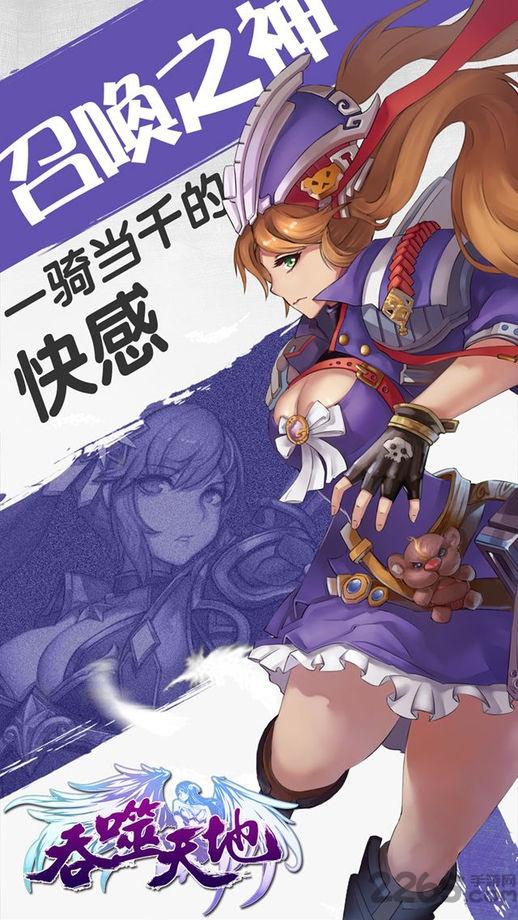 吞噬天地内购破解版下载,吞噬天地,三国手游,卡牌手游,二次元手游