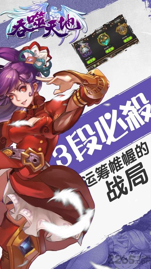 吞噬天地内购破解版下载,吞噬天地,三国手游,卡牌手游,二次元手游