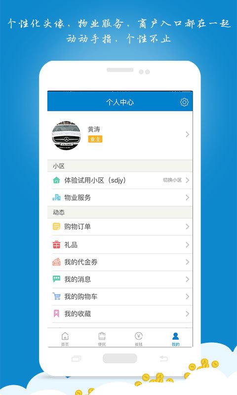 天鼎管佳app下载,天鼎管佳,物业app,小区app