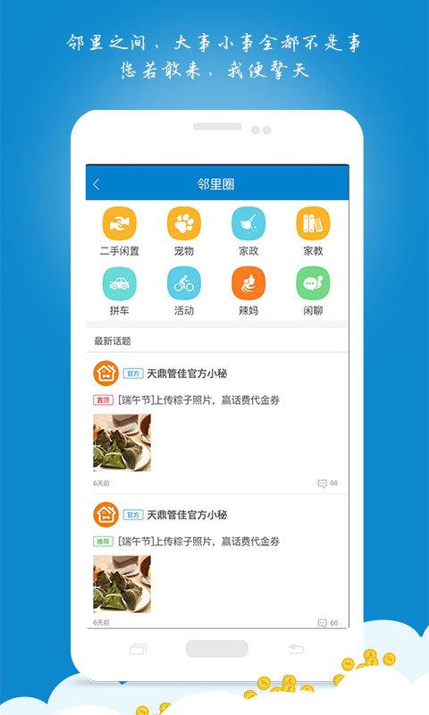 天鼎管佳app下载,天鼎管佳,物业app,小区app