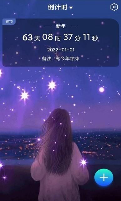 节日计时日历最新版下载