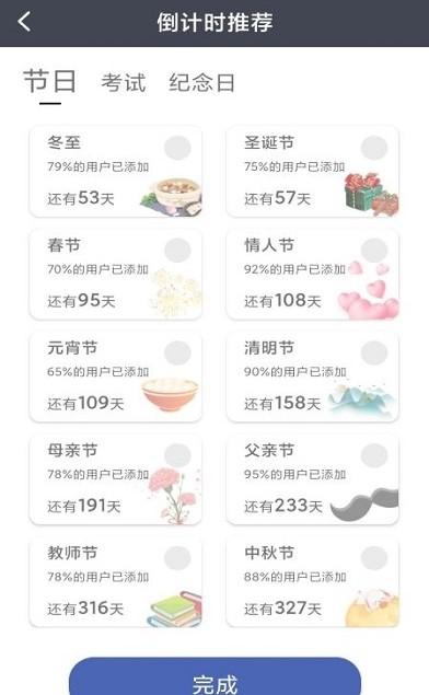 节日计时日历最新版下载