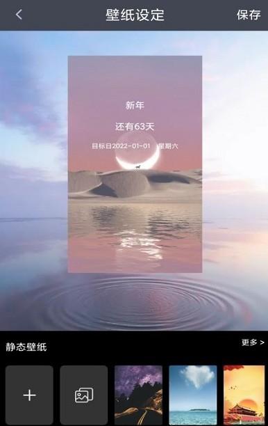 节日计时日历最新版下载
