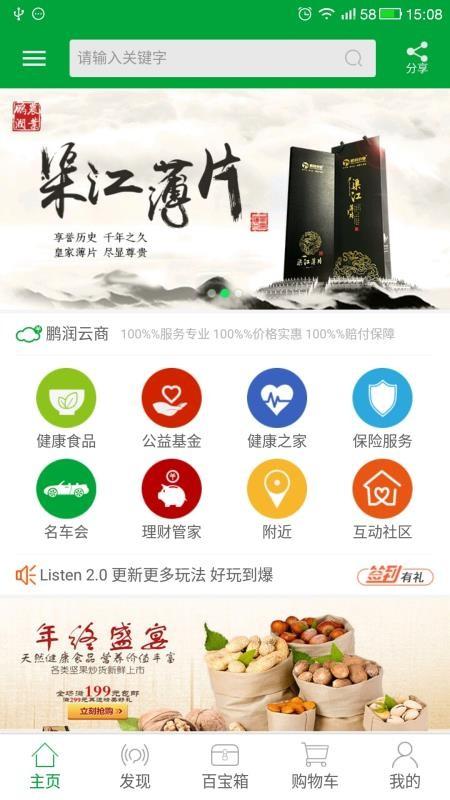 鹏润Listen下载,鹏润Listen安卓版