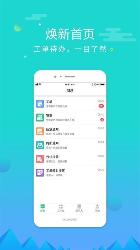 慧居宝物业app下载,慧居宝物业手机版