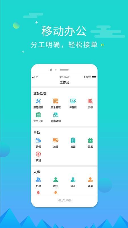 慧居宝物业app下载,慧居宝物业手机版