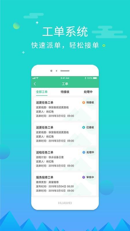 慧居宝物业app下载,慧居宝物业手机版
