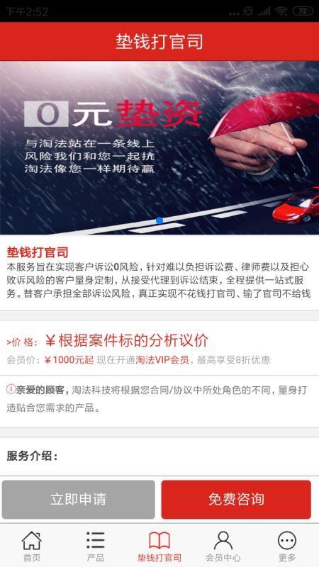 e律淘法app下载,e律淘法安卓版