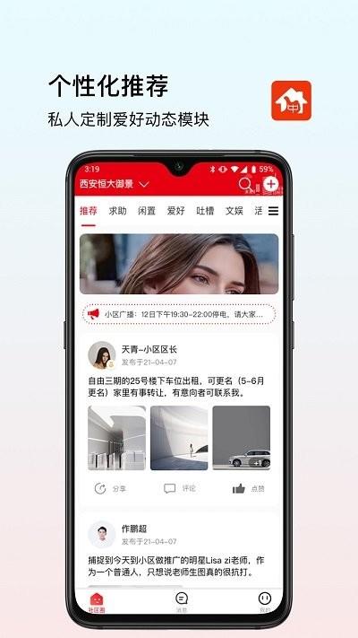 中国好社区app下载,中国好社区,社区app