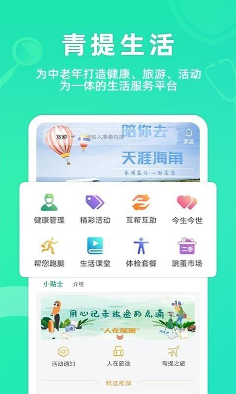 青提app下载,青提安卓版
