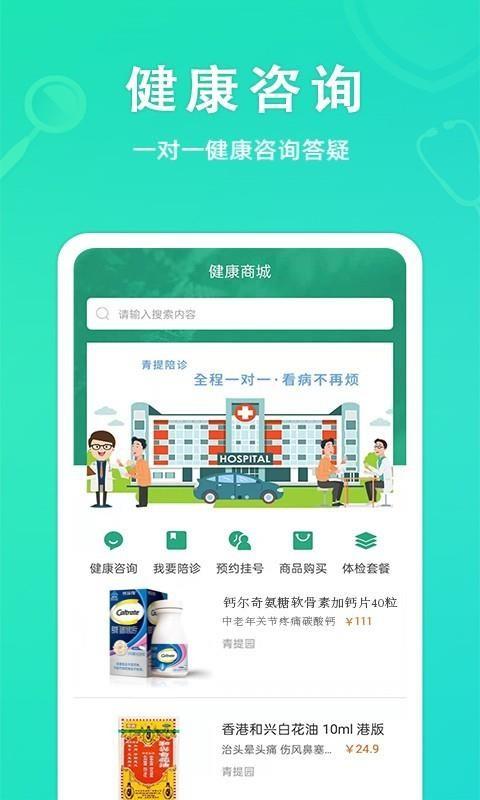 青提app下载,青提安卓版