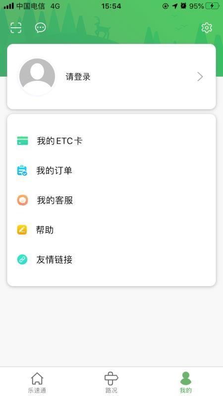 乐速通app下载,乐速通安卓版