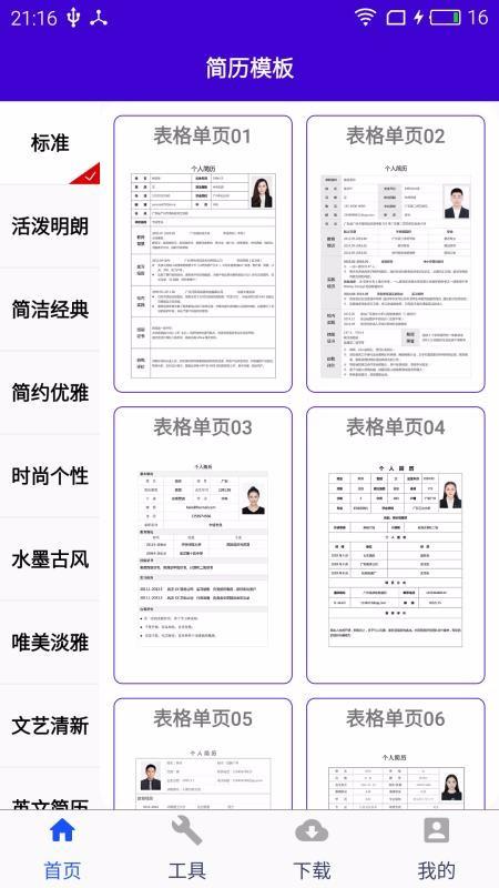 简历佳园app下载,简历佳园安卓版