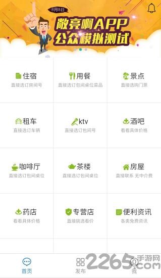 敞亮啊最新版下载,敞亮啊,电商app,预定app,消费app