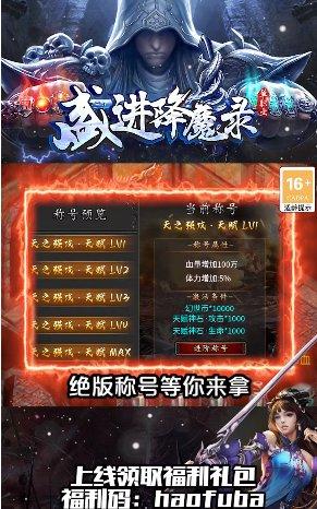 盛进降魔录官方版下载,盛进降魔录,传奇手游