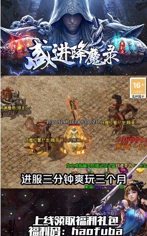 盛进降魔录官方版下载,盛进降魔录,传奇手游