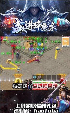 盛进降魔录官方版下载,盛进降魔录,传奇手游