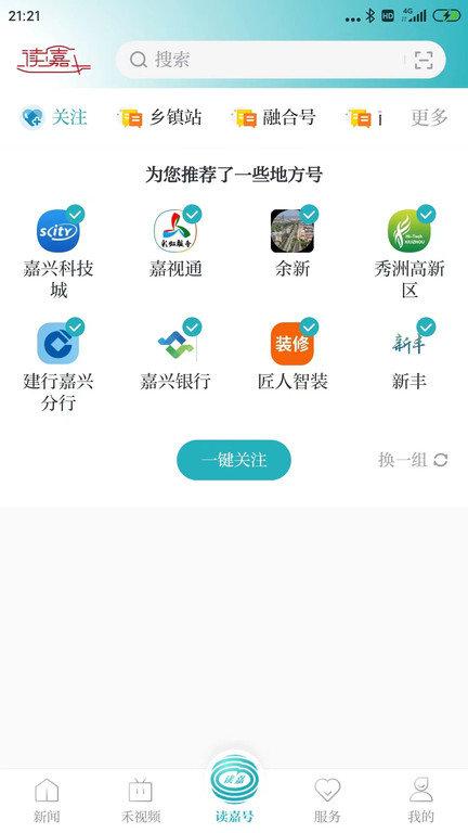 禾点点新闻客户端(改名读嘉)下载,禾点点,新闻app,资讯app,广播app