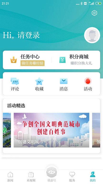 禾点点新闻客户端(改名读嘉)下载,禾点点,新闻app,资讯app,广播app