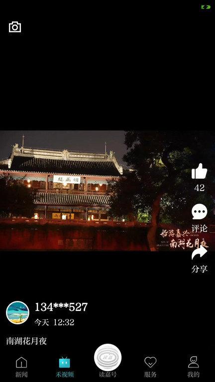 禾点点新闻客户端(改名读嘉)下载,禾点点,新闻app,资讯app,广播app