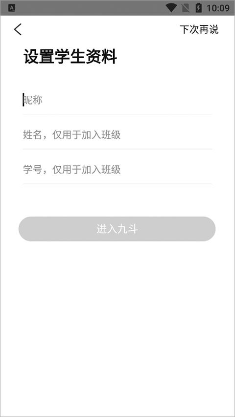 九斗app下载,九斗,教育app,arapp