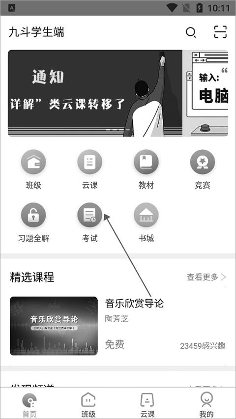 九斗app下载,九斗,教育app,arapp