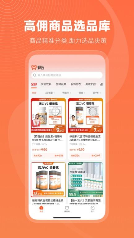 蝉选官方版下载,蝉选,直播带货app,推广app