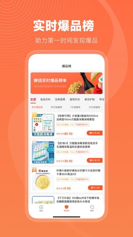 蝉选官方版下载,蝉选,直播带货app,推广app