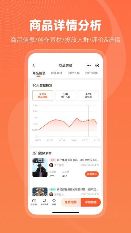蝉选官方版下载,蝉选,直播带货app,推广app