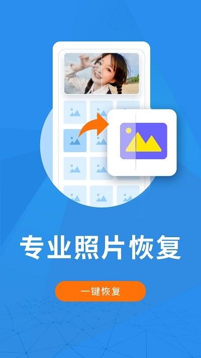 手机照片恢复大师手机版下载,照片恢复大师,恢复app