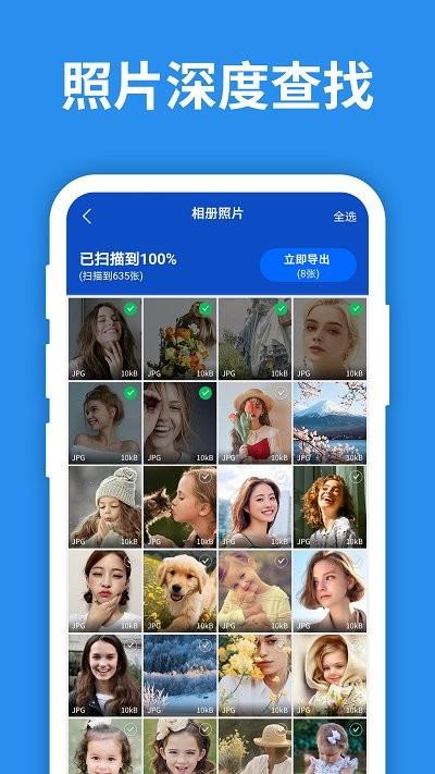 手机照片恢复大师手机版下载,照片恢复大师,恢复app